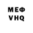 МЕФ кристаллы Drew Kocsis